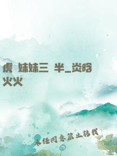 虎鯨妹妹三歲半