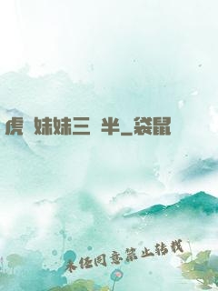 虎鯨妹妹三歲半