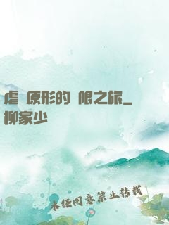 虐殺原形的無限之旅