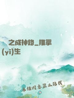 虛擬之成神路