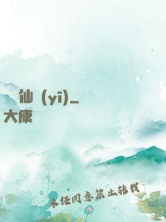 虛擬仙醫(yī)