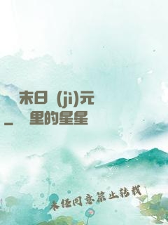 虛擬末日紀(jì)元