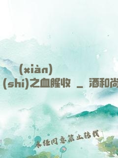 虛擬現(xiàn)實(shí)之血腥收獲