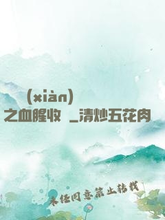 虛擬現(xiàn)實之血腥收獲
