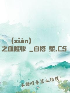 虛擬現(xiàn)實之血腥收獲