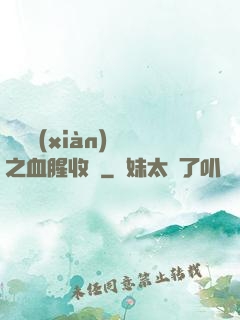 虛擬現(xiàn)實之血腥收獲