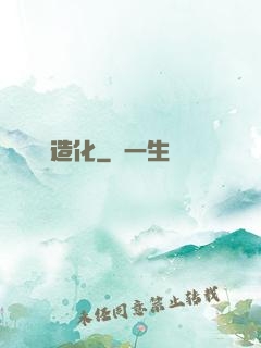 虛擬造化
