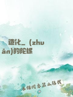 虛擬造化
