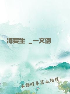 虛海妄生靈