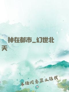 虛無神在都市