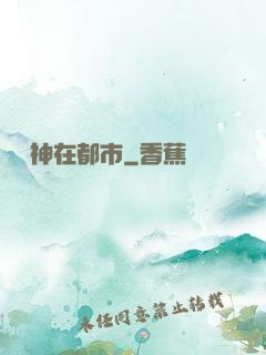 虛無神在都市
