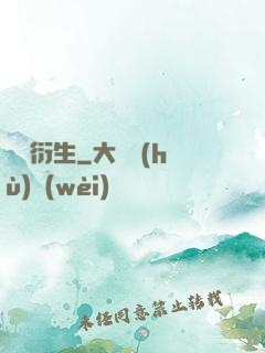 虛無衍生