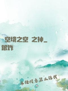 虛空境之空間之神