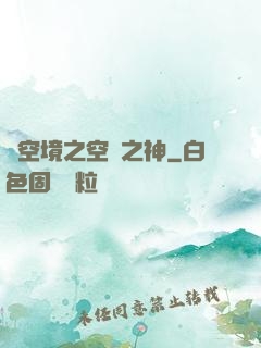 虛空境之空間之神