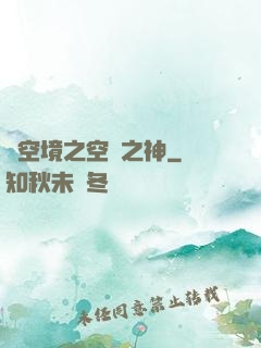 虛空境之空間之神