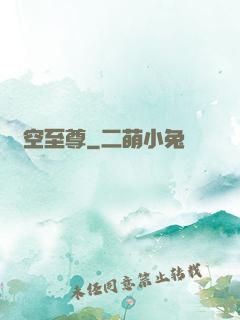 虛空至尊