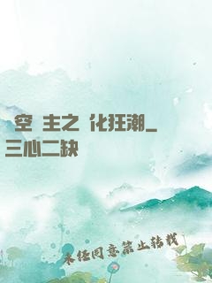 虛空領主之進化狂潮
