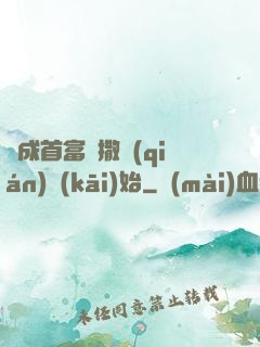虧成首富從撒錢(qián)開(kāi)始