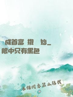 虧成首富從撒錢開始