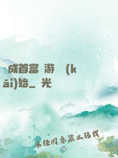 虧成首富從游戲開(kāi)始