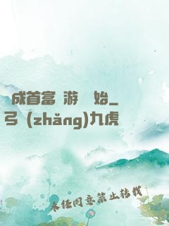 虧成首富從游戲開始