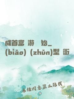 虧成首富從游戲開始