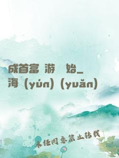 虧成首富從游戲開始