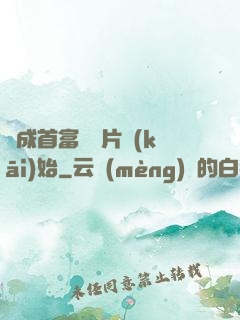 虧成首富從爛片開(kāi)始