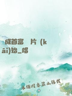 虧成首富從爛片開(kāi)始