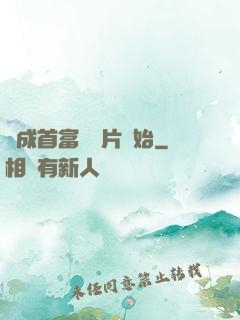 虧成首富從爛片開始