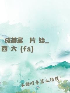 虧成首富從爛片開始