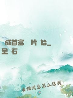 虧成首富從爛片開始