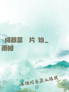 虧成首富從爛片開始