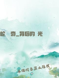蛇劍傳奇