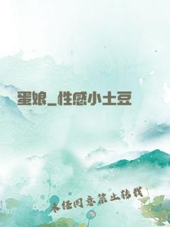 蛋娘