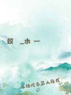 蛟龍決