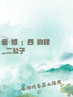 蜜寵婚約：四爺放肆寵