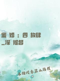 蜜寵婚約：四爺放肆寵