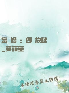 蜜寵婚約：四爺放肆寵