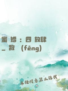 蜜寵婚約：四爺放肆寵