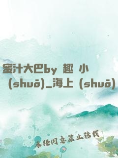 蜜汁大巴by筆趣閣小說(shuō)