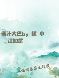 蜜汁大巴by筆趣閣小說