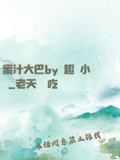 蜜汁大巴by筆趣閣小說
