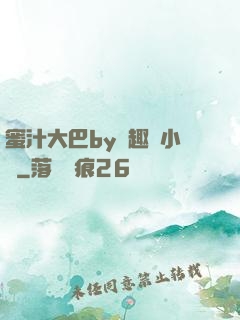 蜜汁大巴by筆趣閣小說
