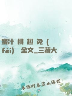 蜜汁櫻桃筆趣閣免費(fèi)閱讀全文