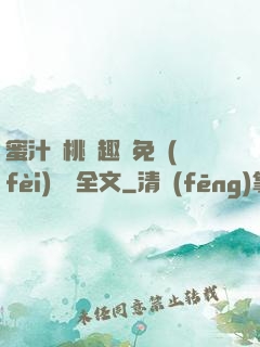 蜜汁櫻桃筆趣閣免費(fèi)閱讀全文