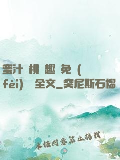 蜜汁櫻桃筆趣閣免費(fèi)閱讀全文
