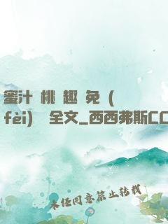 蜜汁櫻桃筆趣閣免費(fèi)閱讀全文