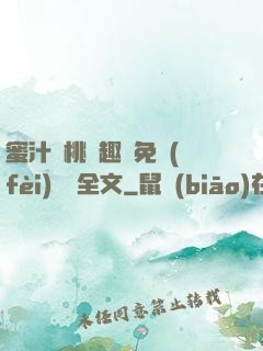 蜜汁櫻桃筆趣閣免費(fèi)閱讀全文