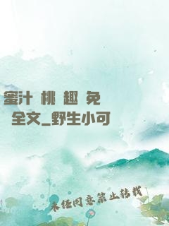 蜜汁櫻桃筆趣閣免費閱讀全文